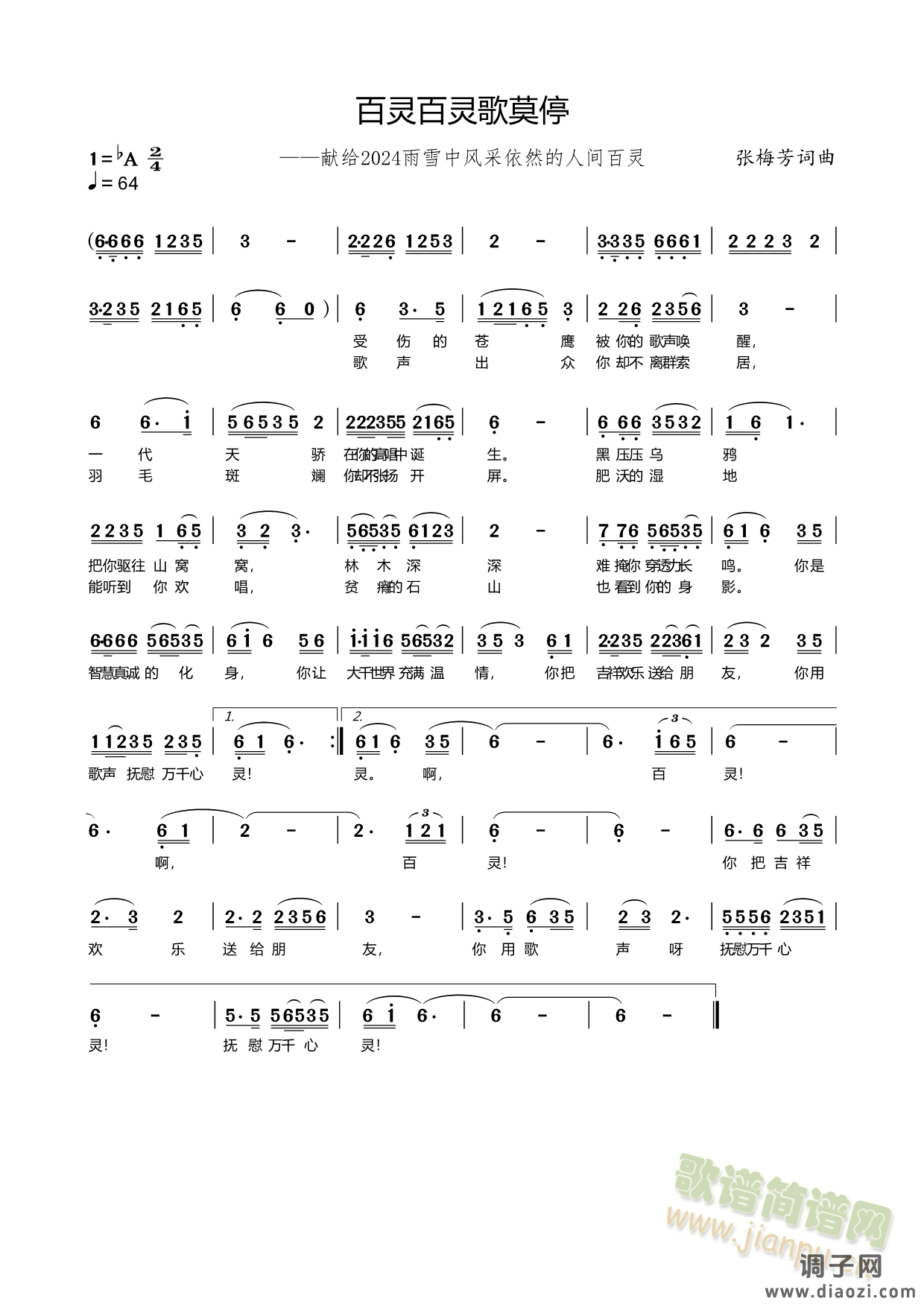 百灵百灵歌莫停（男声独唱）