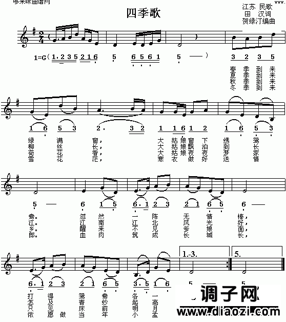 四季歌(江苏民歌)