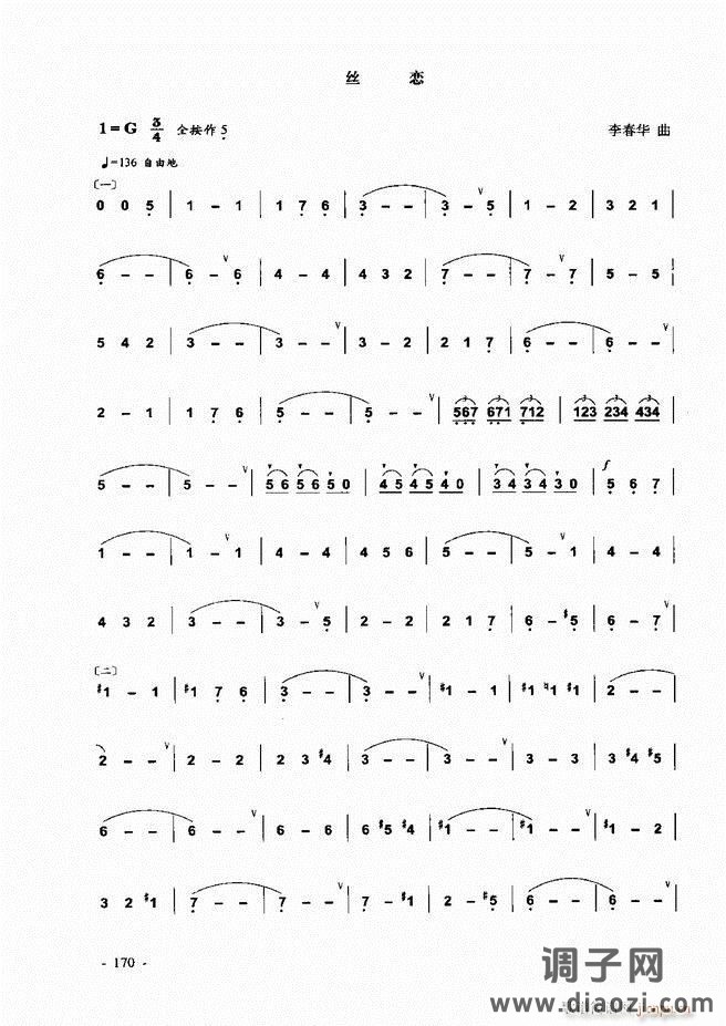 葫芦丝、巴乌实用教程121-180