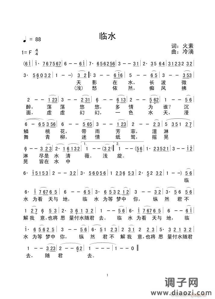 《临水》火素词  待定稿