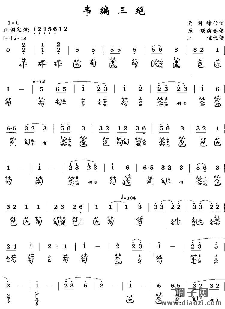 韦编三绝(古琴谱)