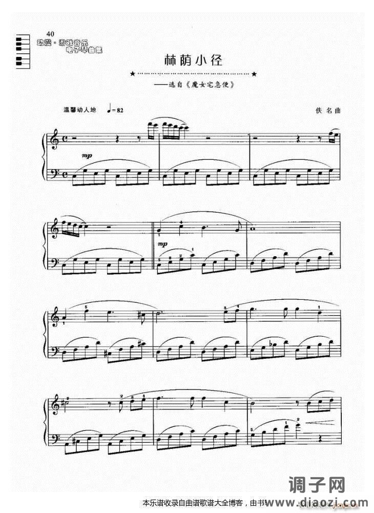 电子琴林荫小径