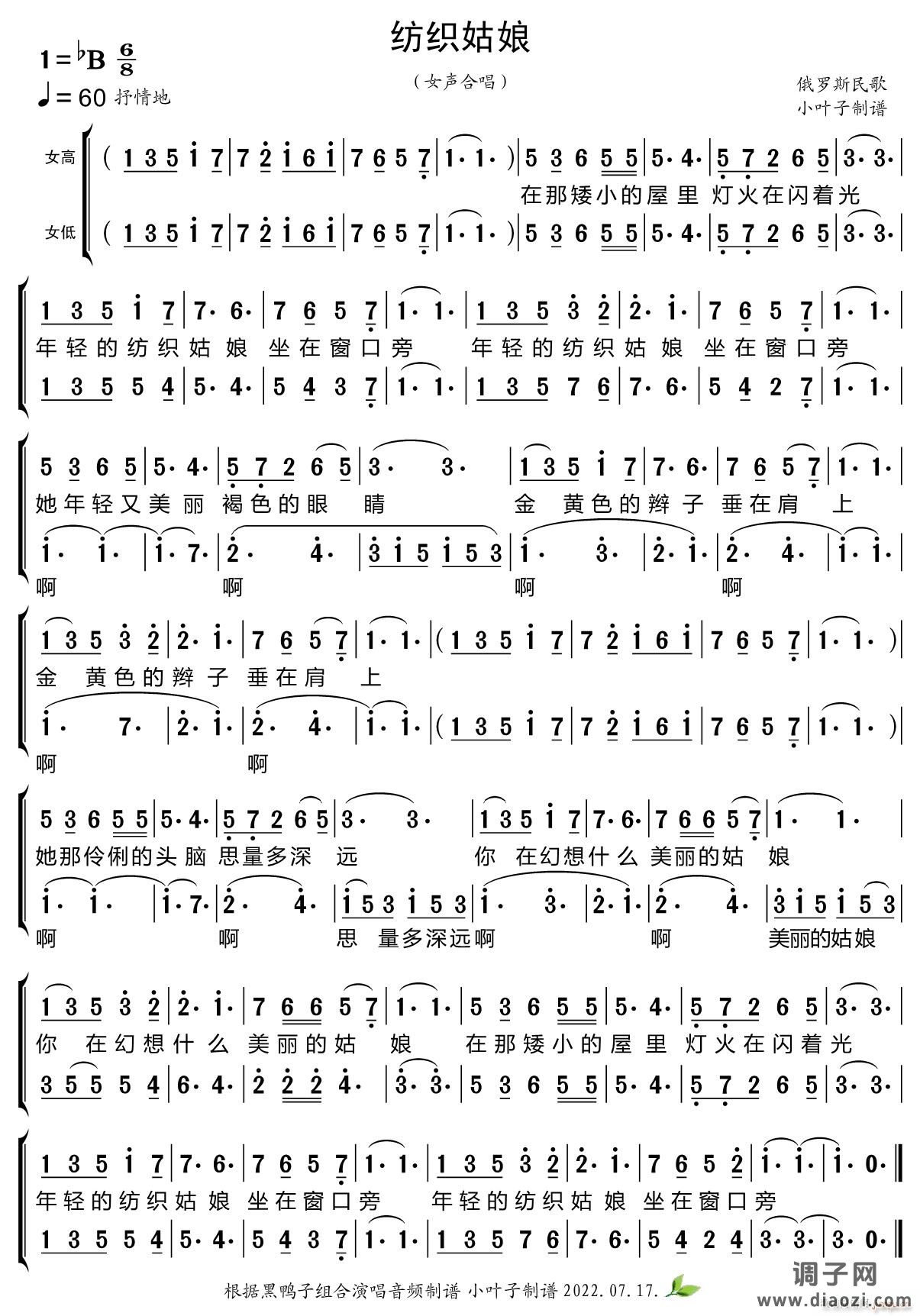 纺织姑娘（合唱谱）