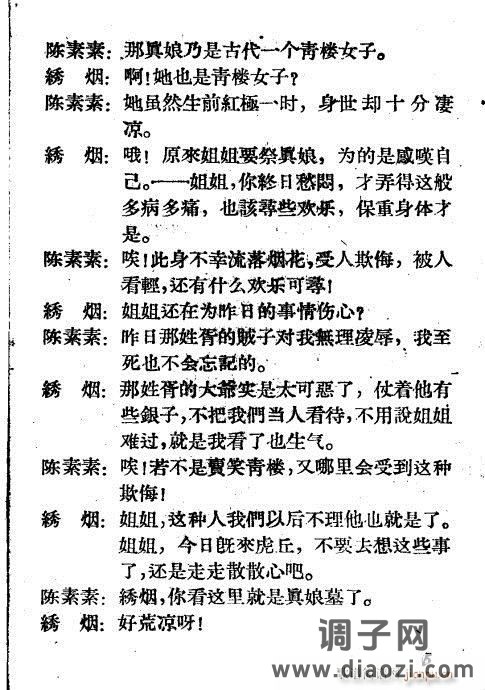 越剧《秦楼月》1-20