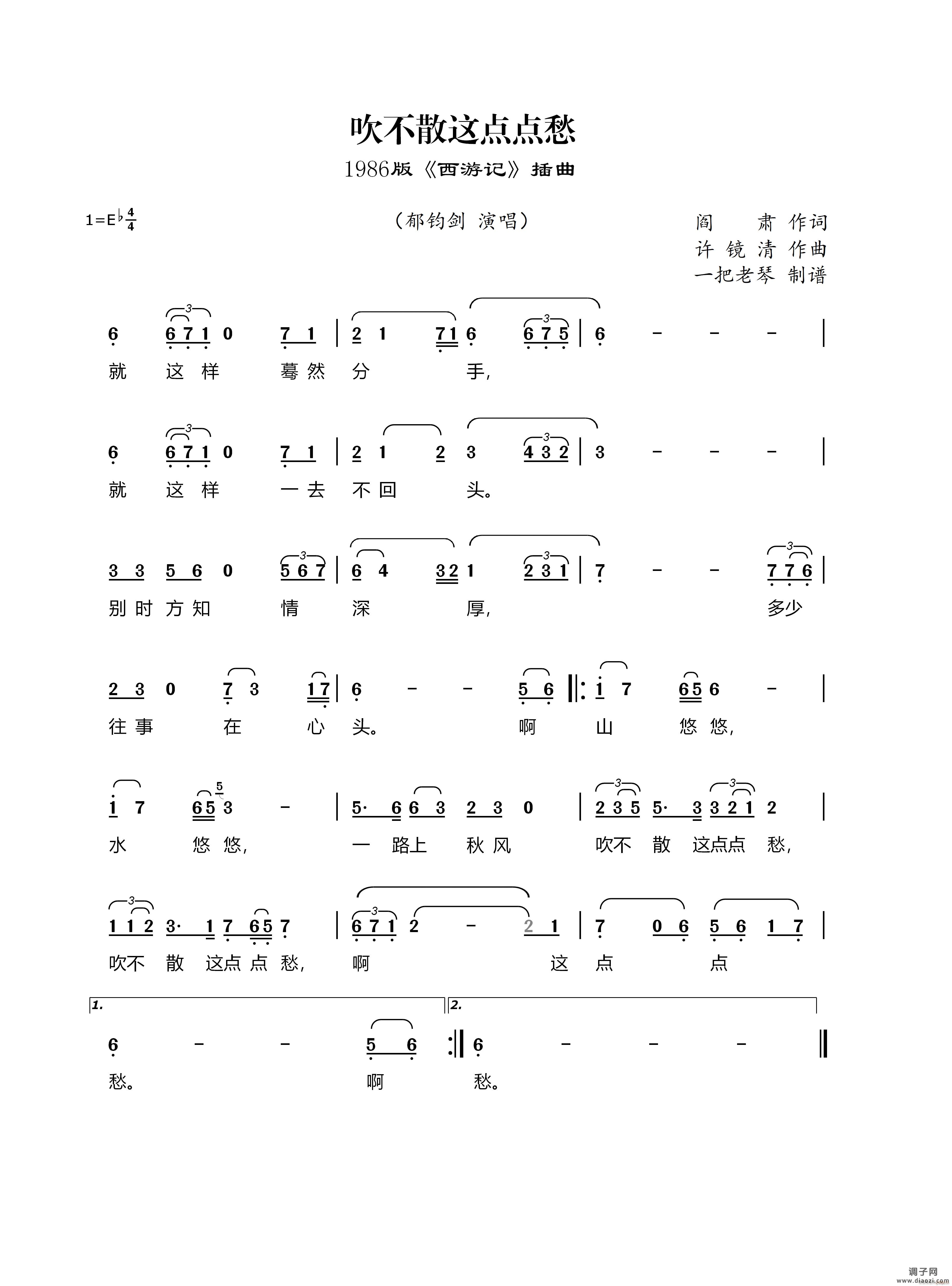 吹不散这点点愁（1986版《西游记》插曲）