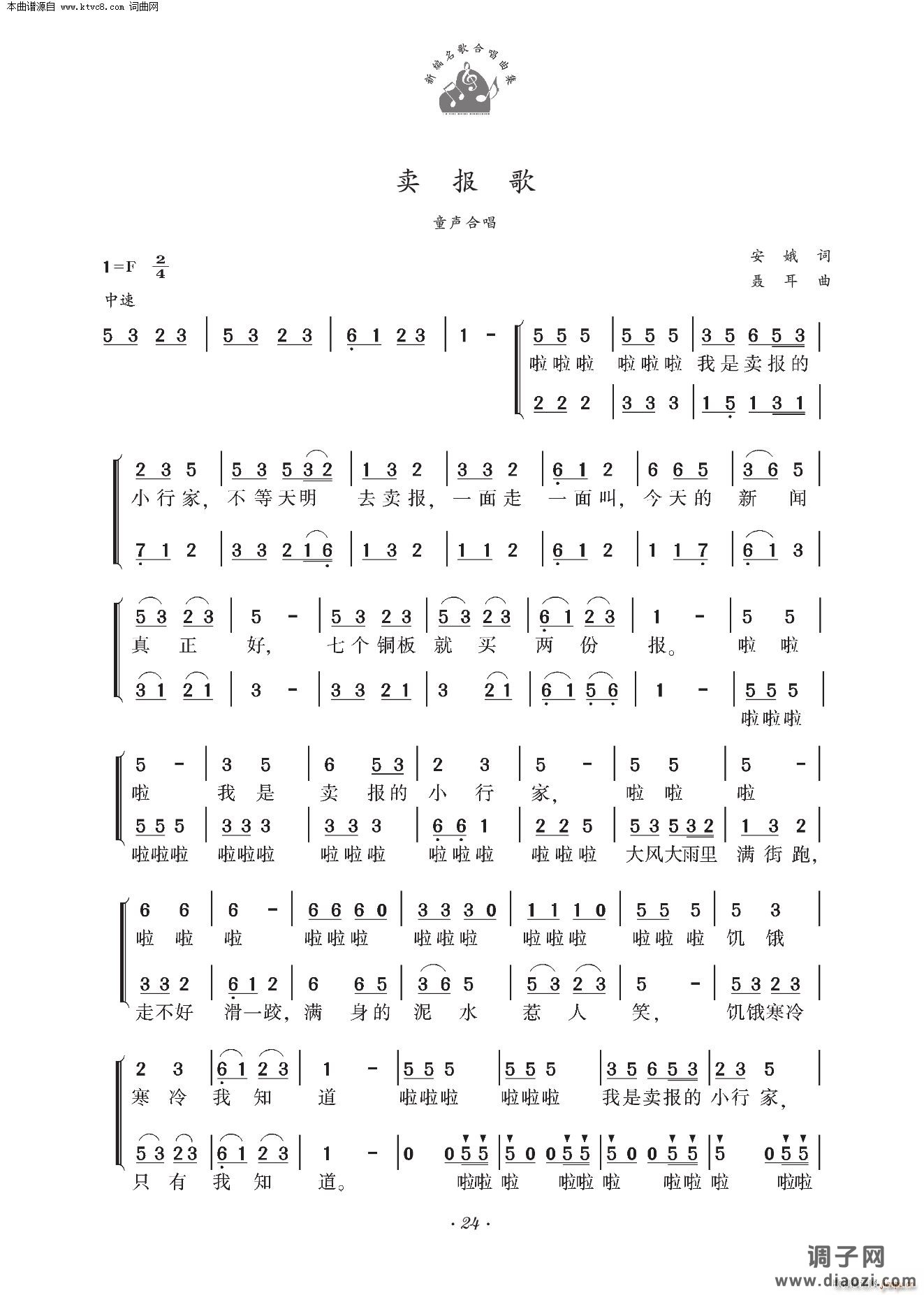 卖报歌(童声合唱)