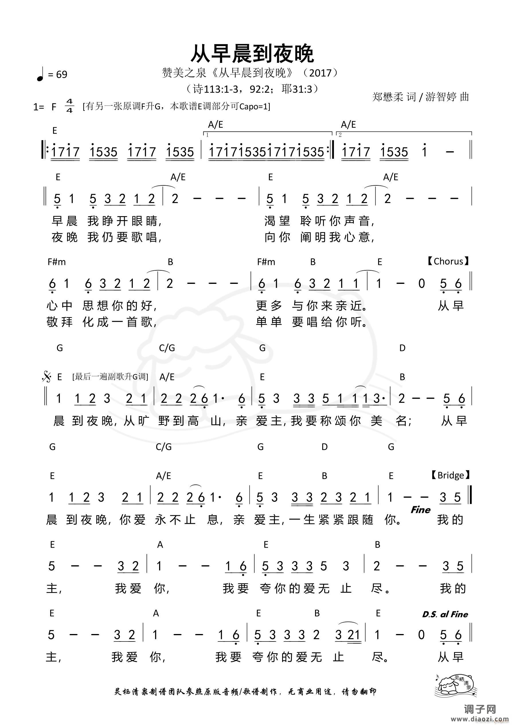 从早晨到夜晚（E调）