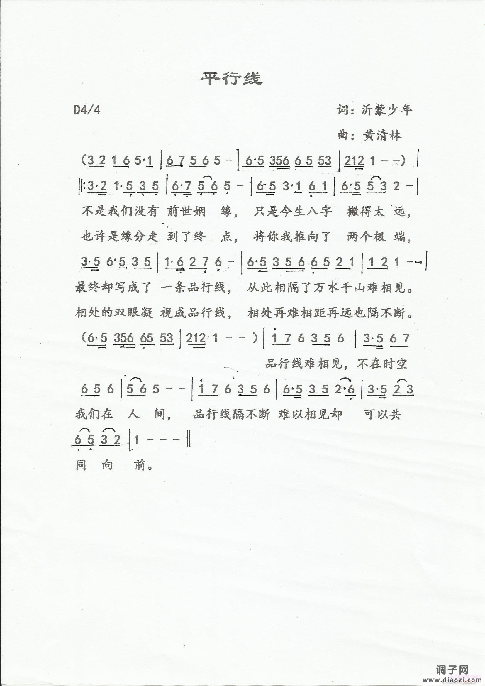 《品行线》沂蒙少年词，黄清林曲