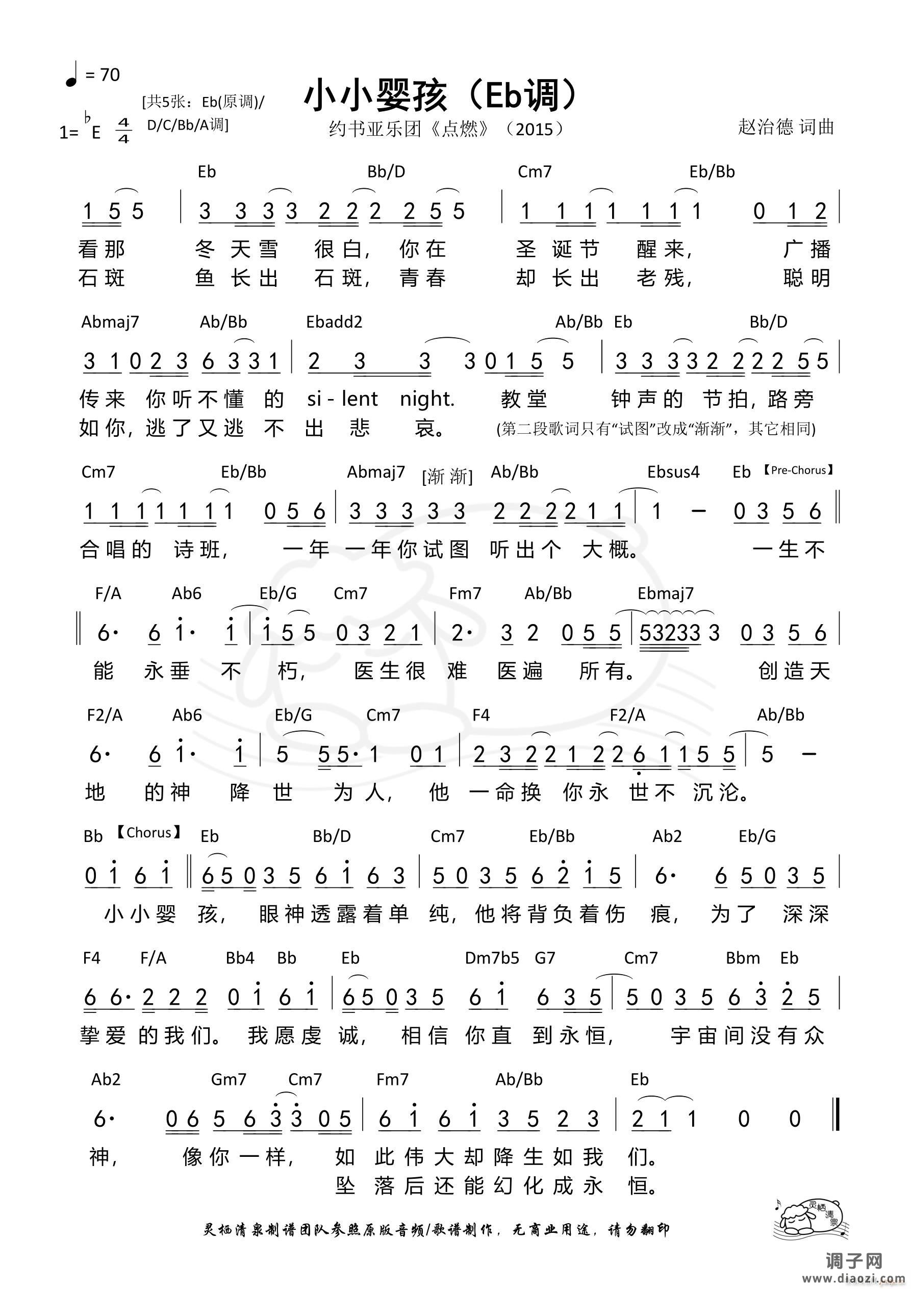 小小婴孩（Eb调）