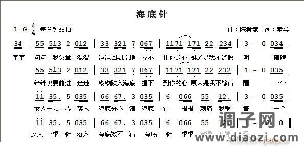 [流行]  [情歌/流行]《海底针》曲：陈舜斌/词：索矣