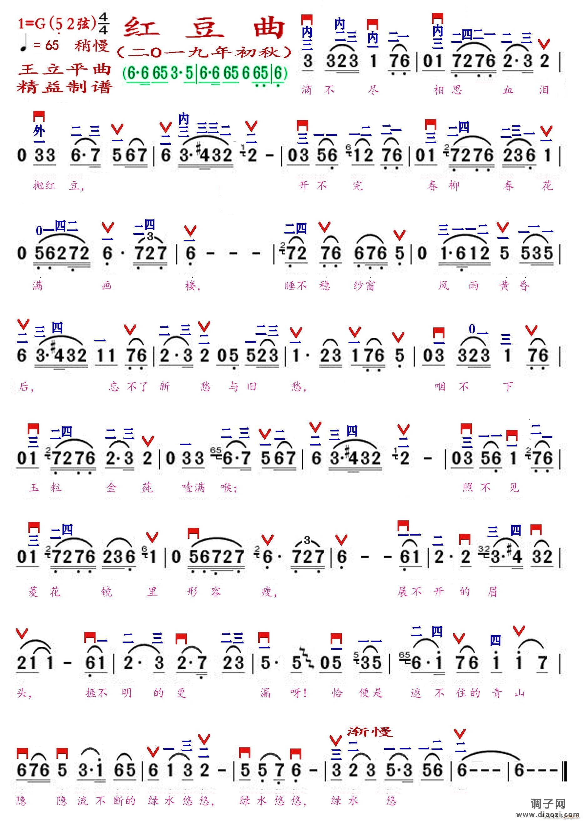 红豆曲（精益制谱）