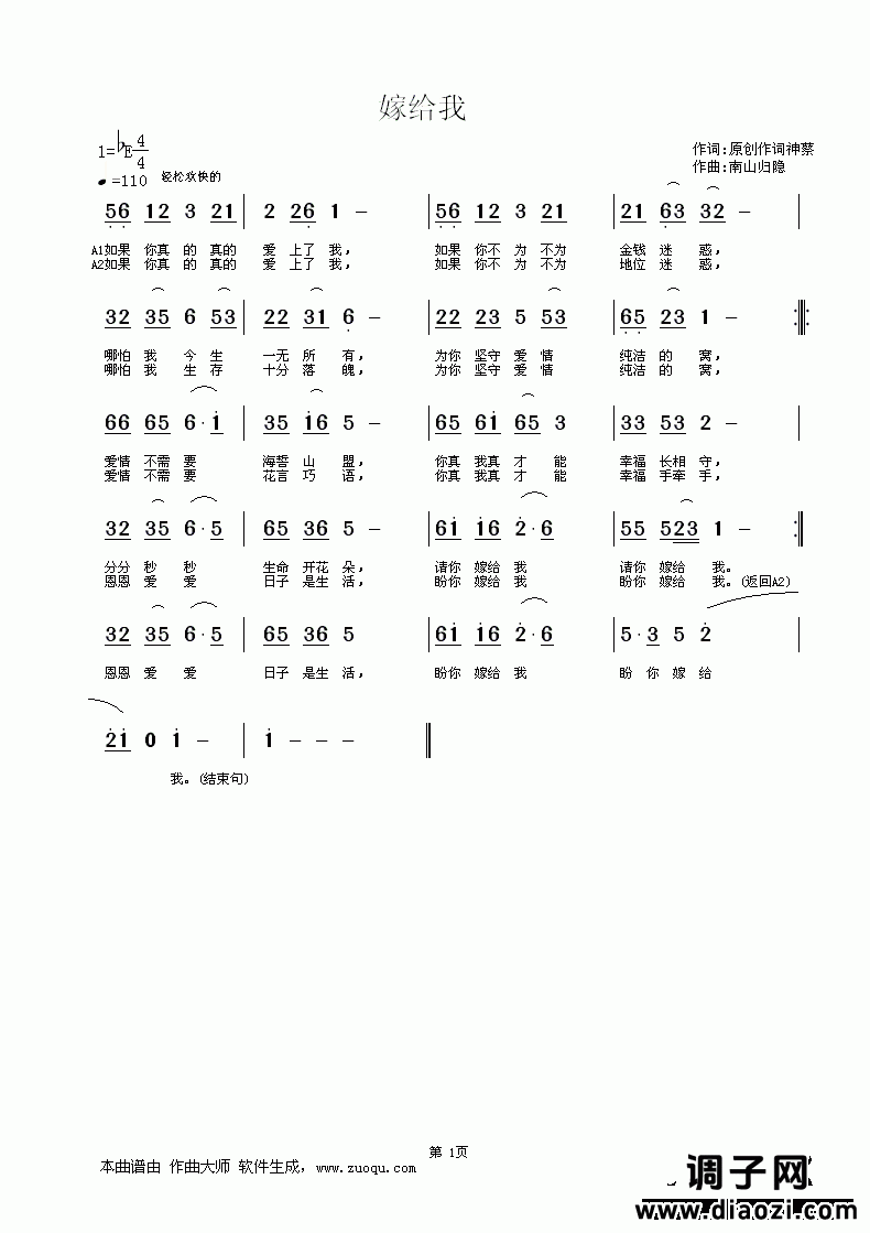 [流行]  嫁给我     作曲：南山归隐