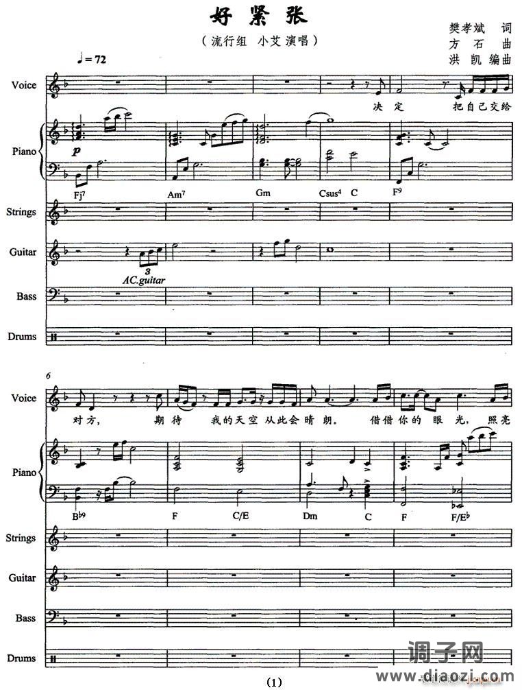 好紧张（带伴奏五线谱）