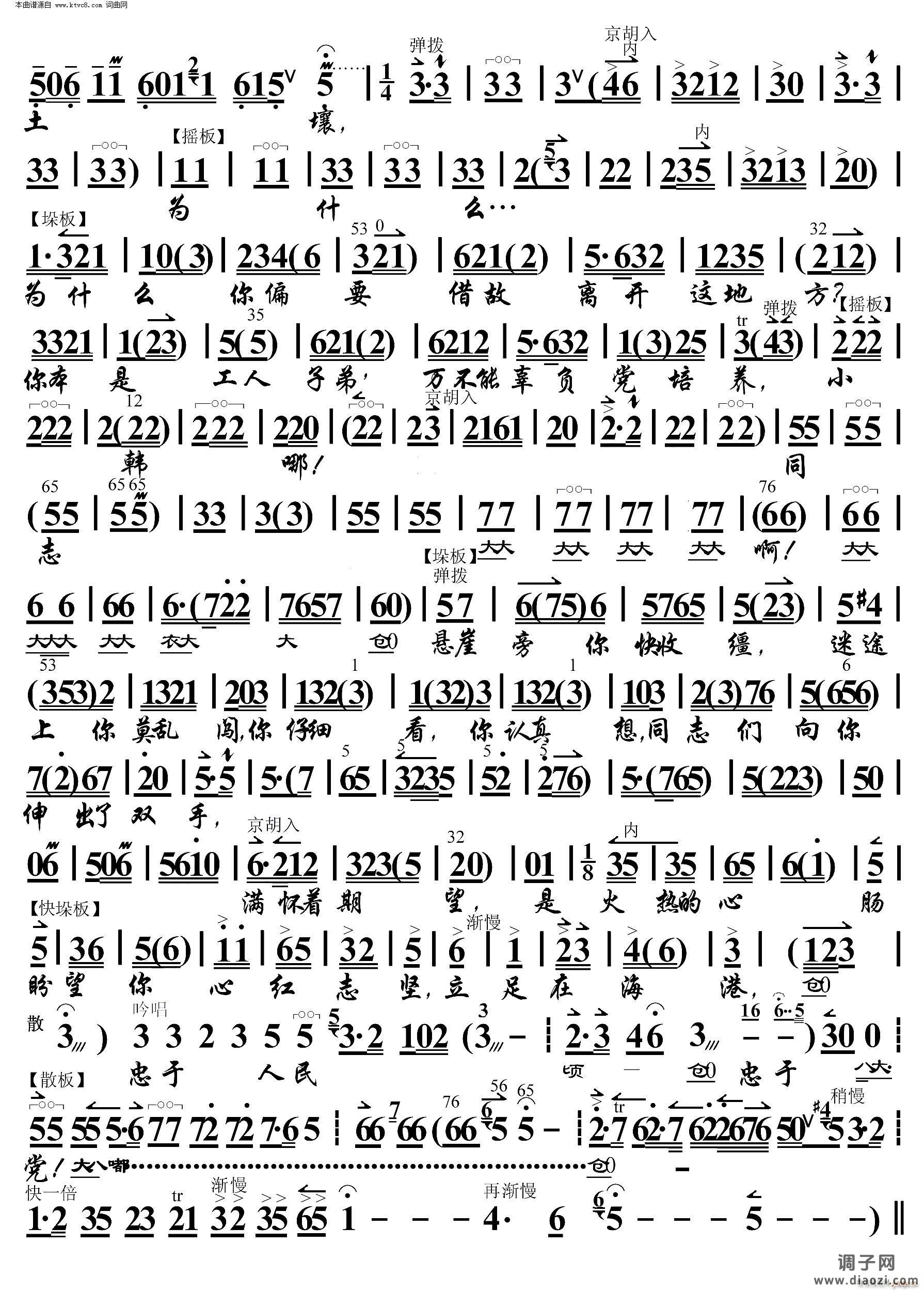 海港 忠于人民忠于党( 京胡伴奏谱 )