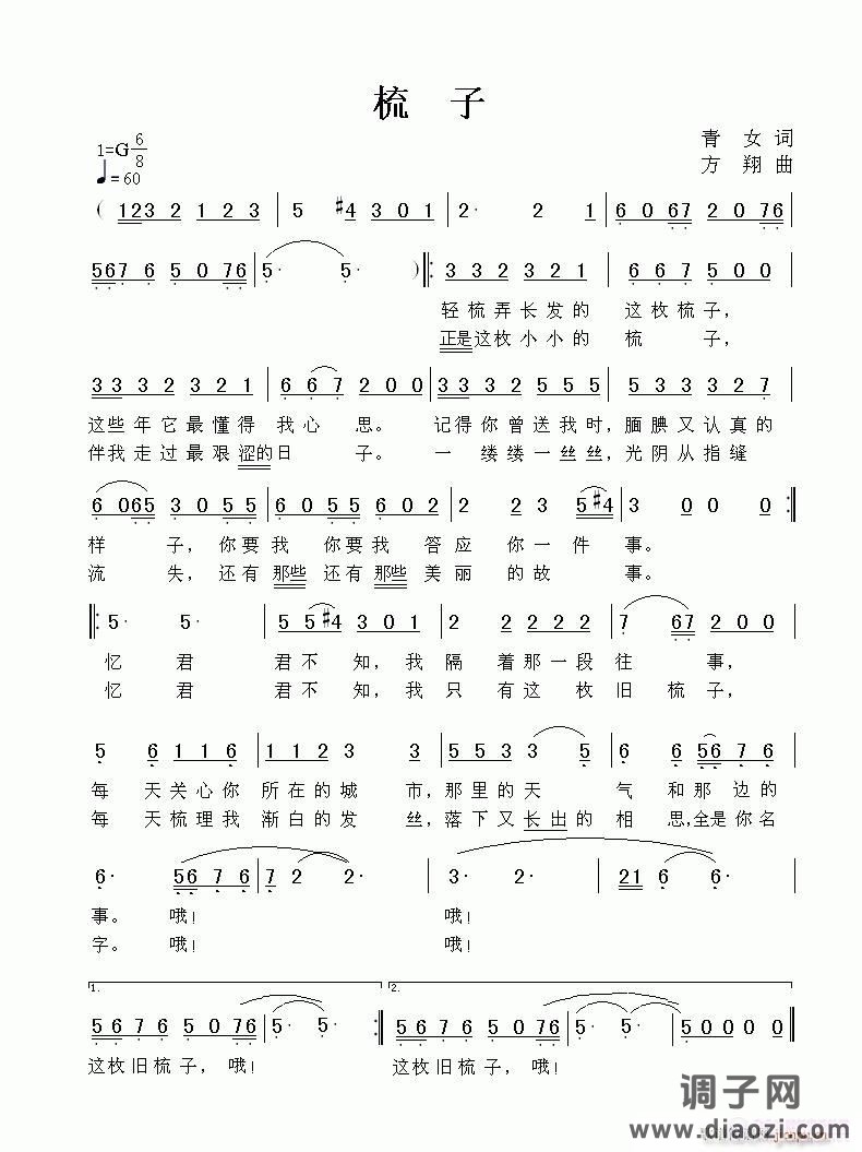 《梳子》梅花雪唱 青女词 方翔曲 林崇编曲