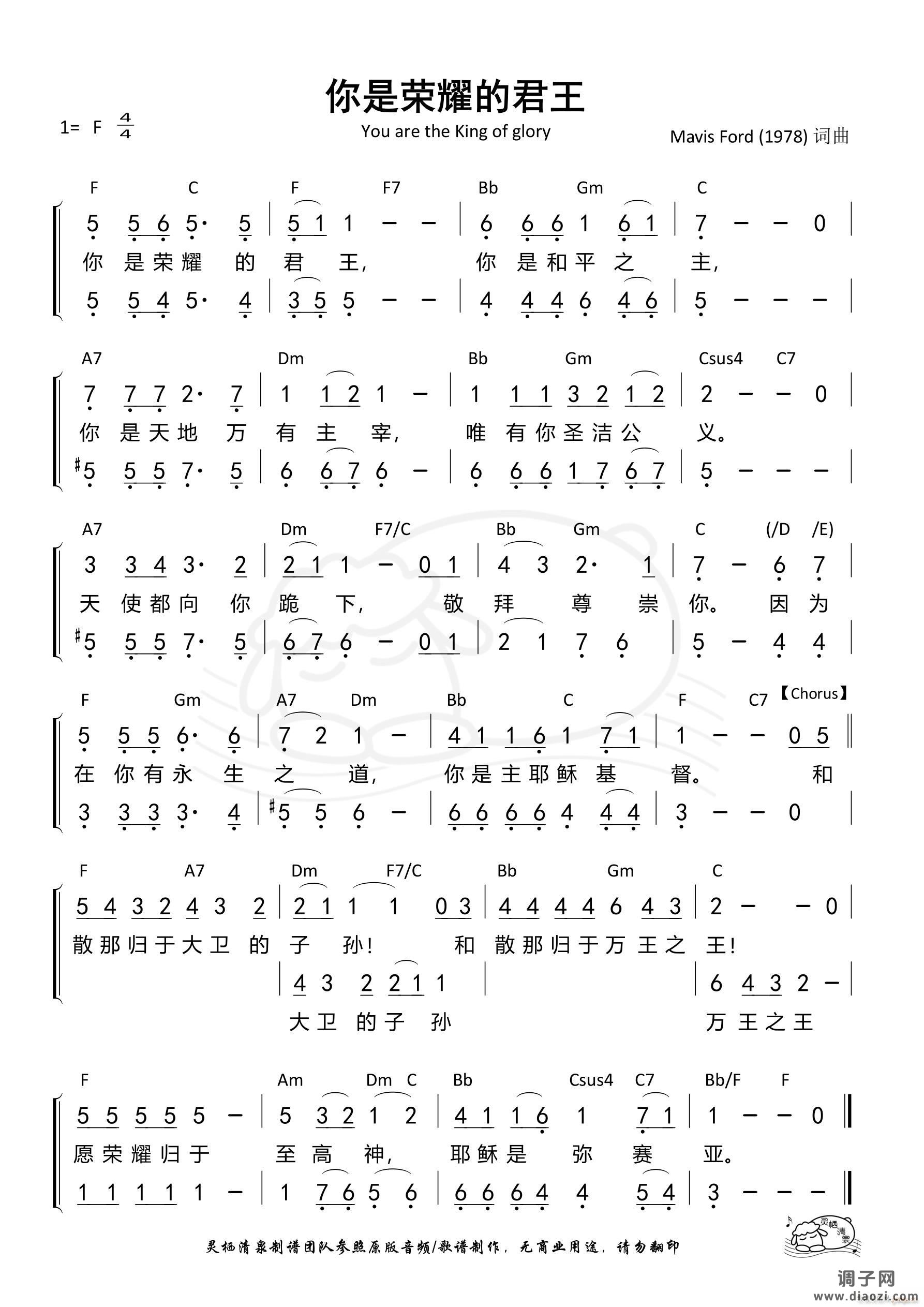你是荣耀的君王合唱谱 （第865首）