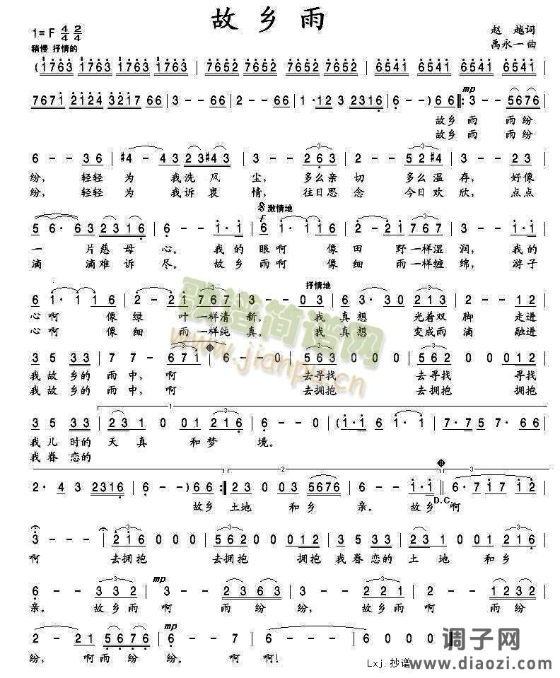 故乡雨(抄谱)