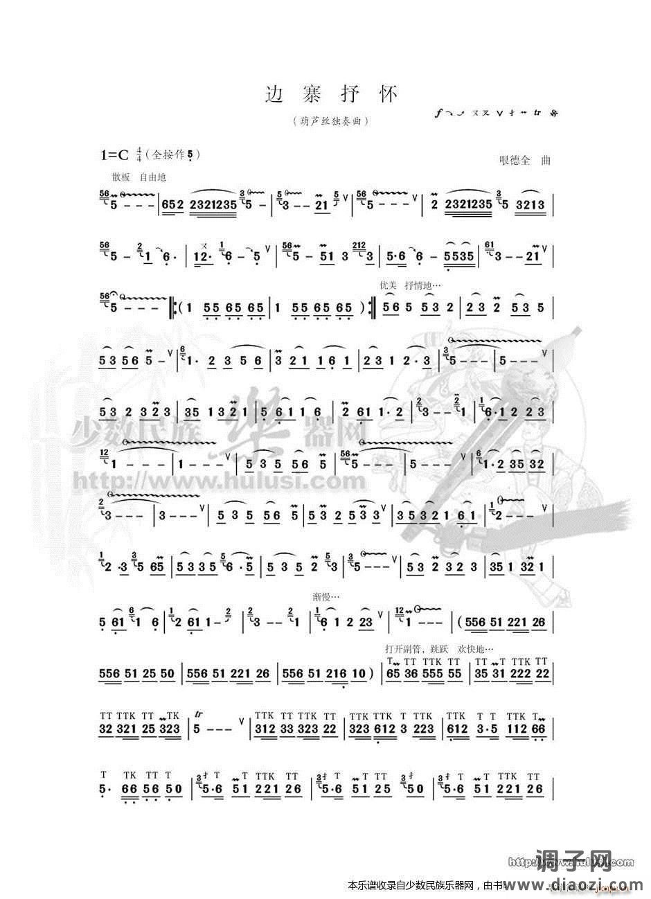 《边寨抒怀》葫芦丝