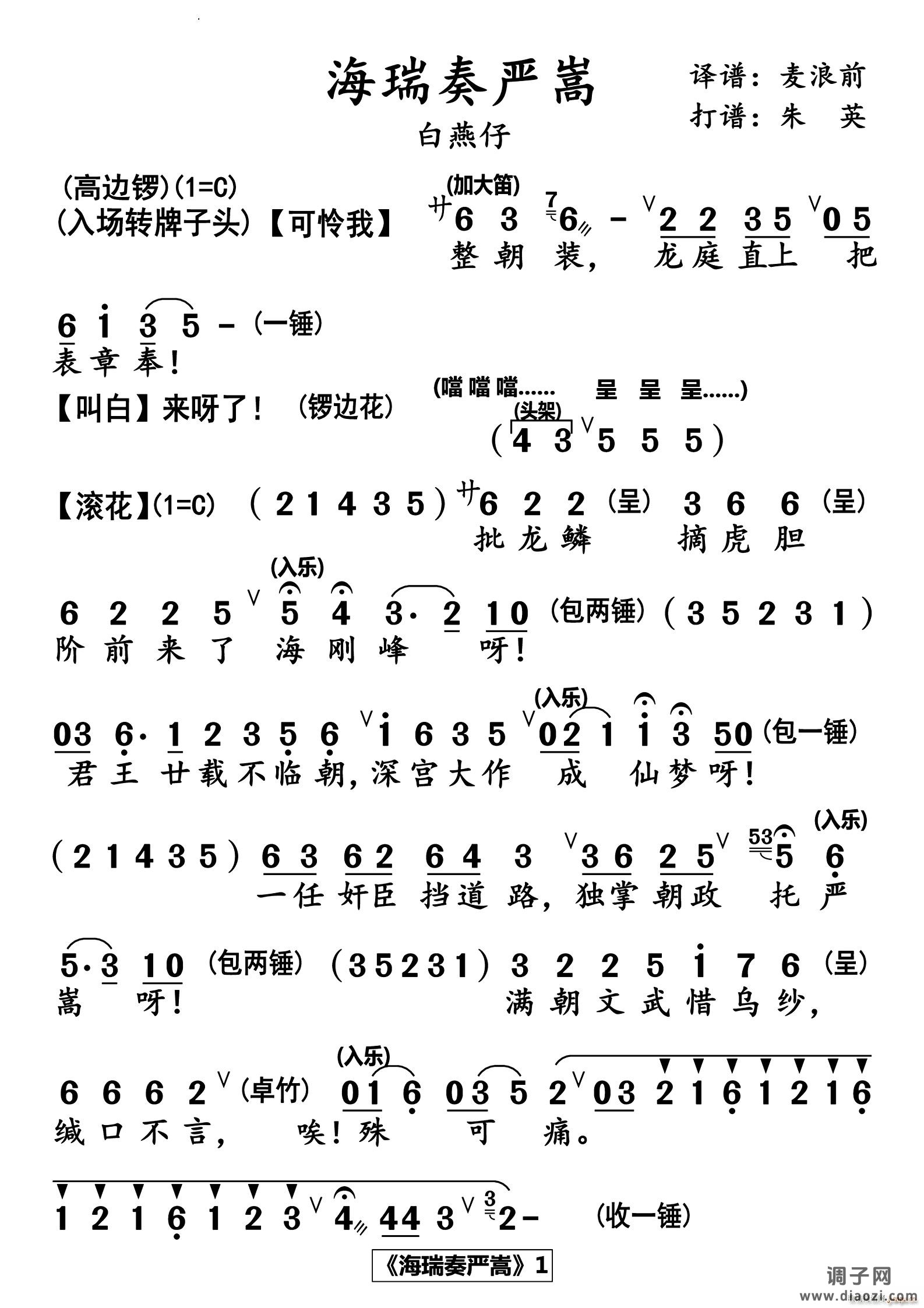 海瑞奏严嵩粤曲高清