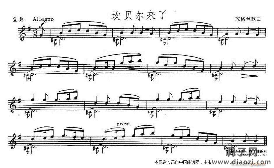 坎贝尔来了（小提琴重奏）