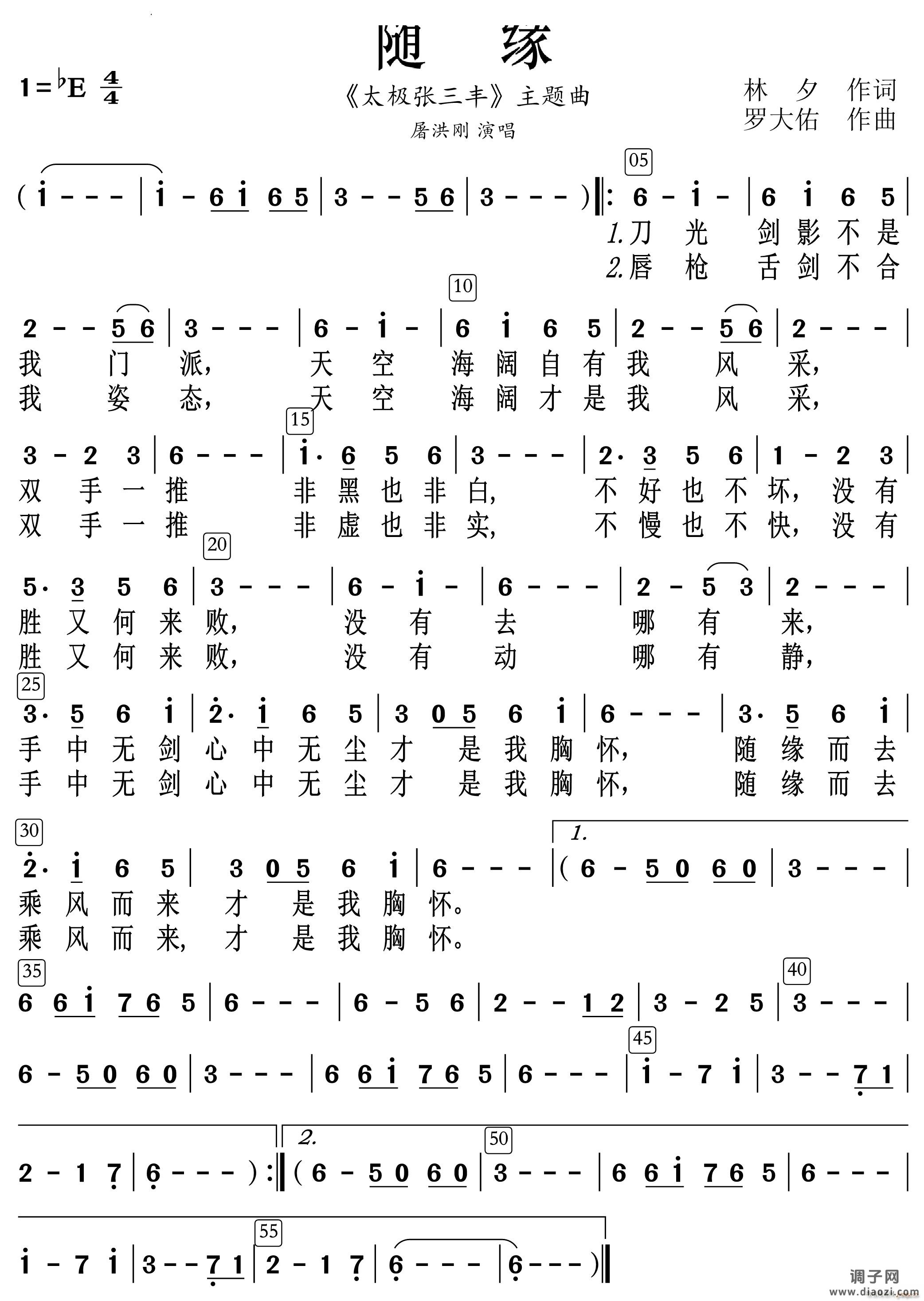 随缘太极张三丰主题曲有声动态谱