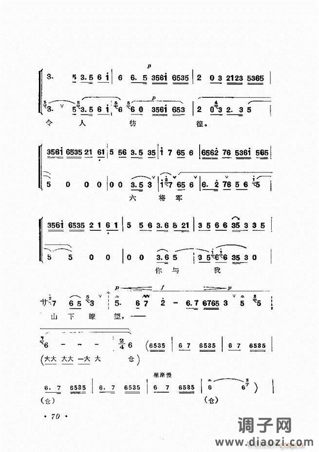 唱腔选集 （增订本）61-120