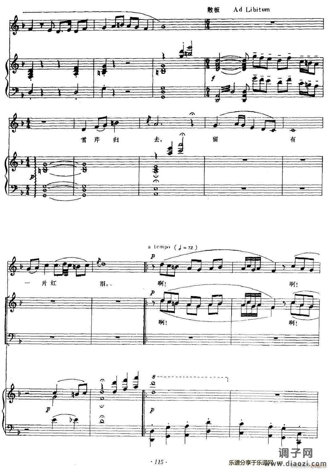 红楼梦咏（钢琴伴奏谱）