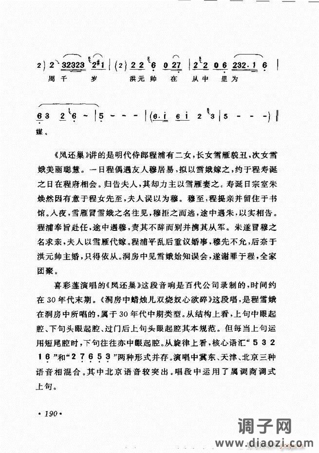 唱段选析181-240