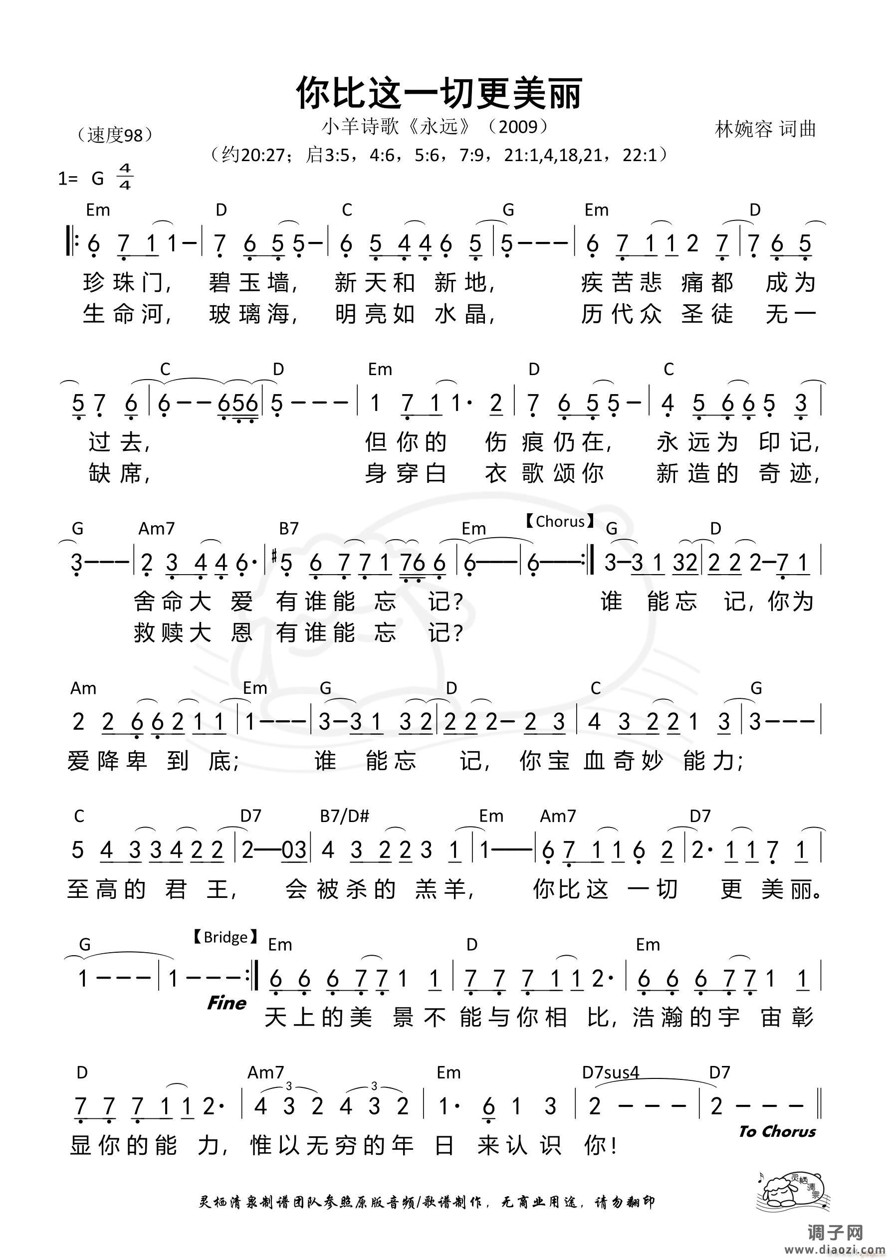 你比这一切更美丽