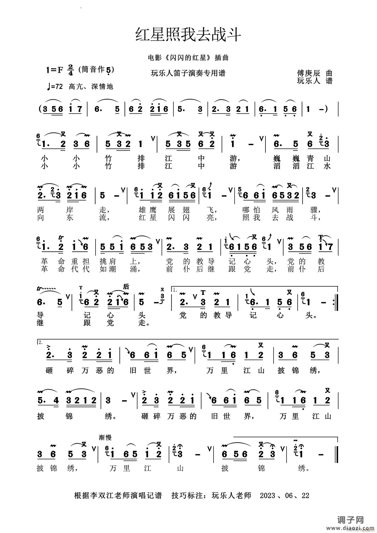 红星照我去战斗笛子演奏专用谱
