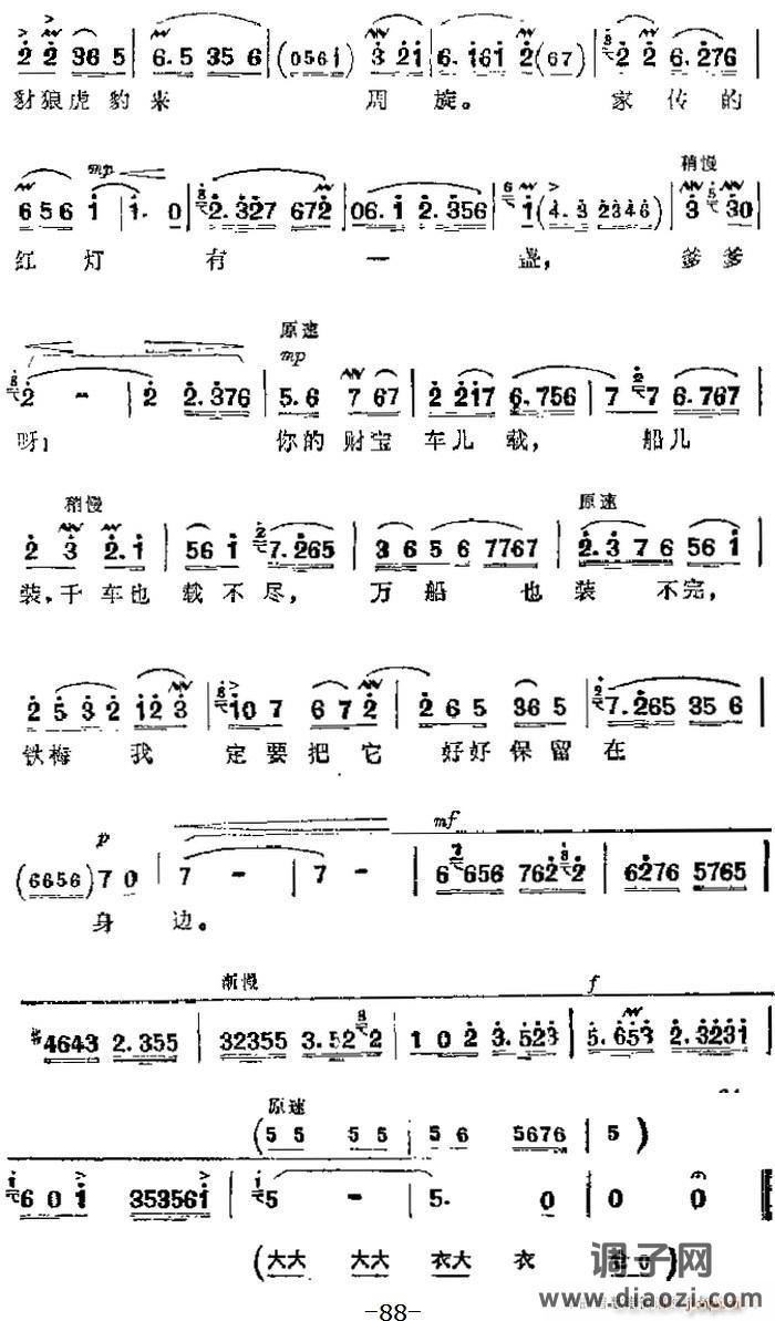 革命现代京剧《红灯记》 唱段 光辉照儿永向前（第八场 铁梅唱段）