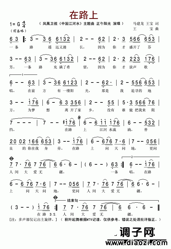 在路上（电视片《中国江河水》主题曲）