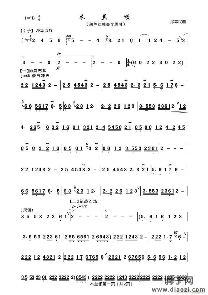 木兰颂（葫芦丝 ）