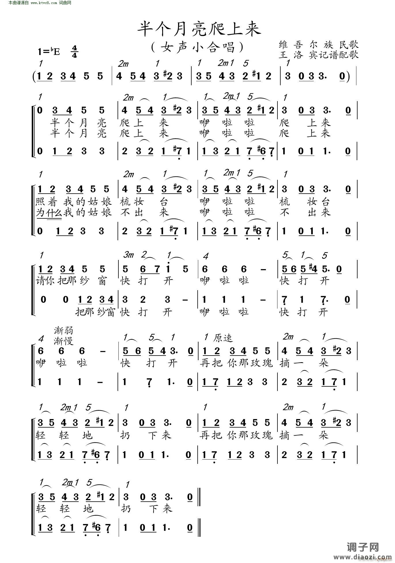 半个月亮爬上来(女声小合唱)