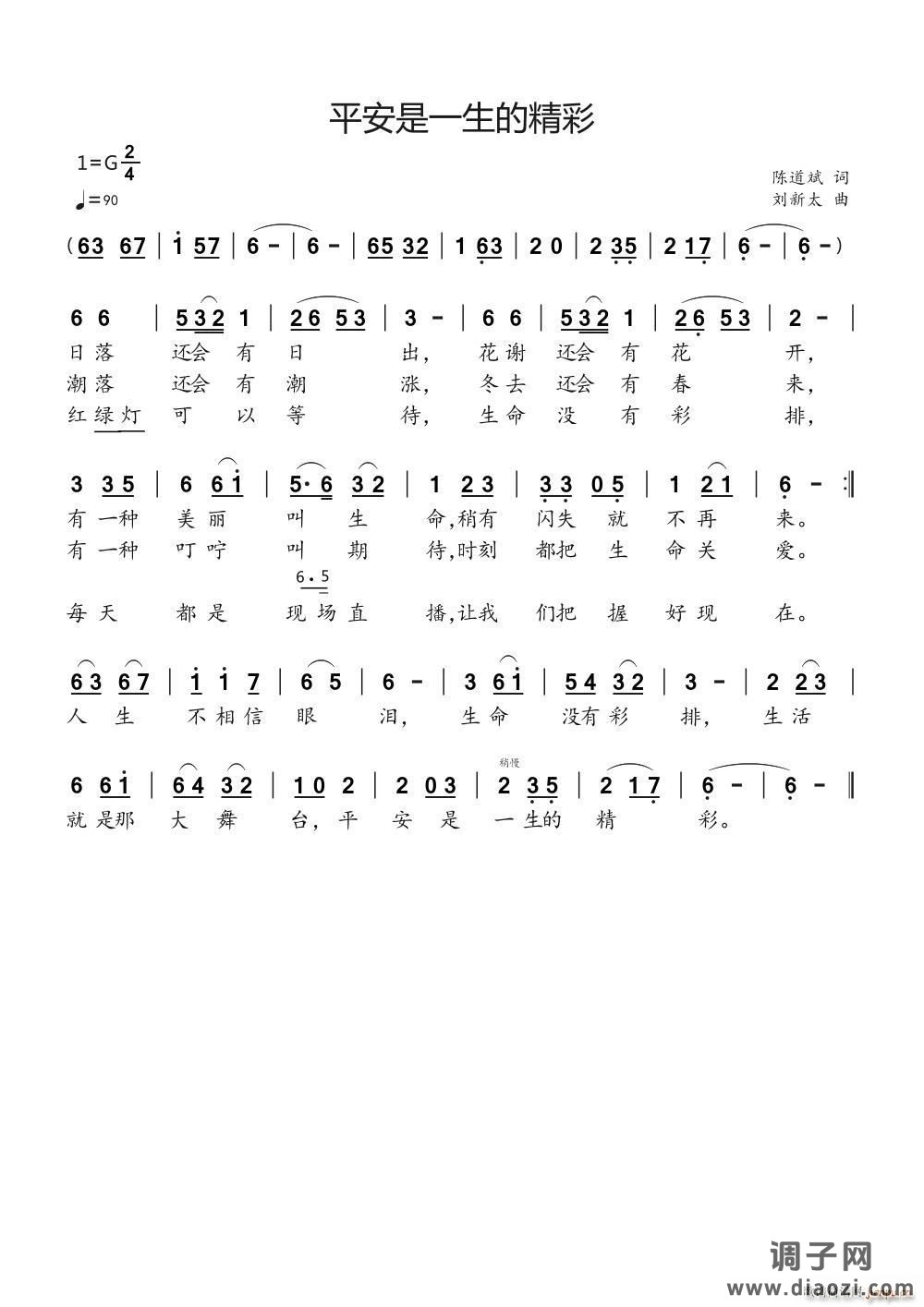 平安是一生的精彩