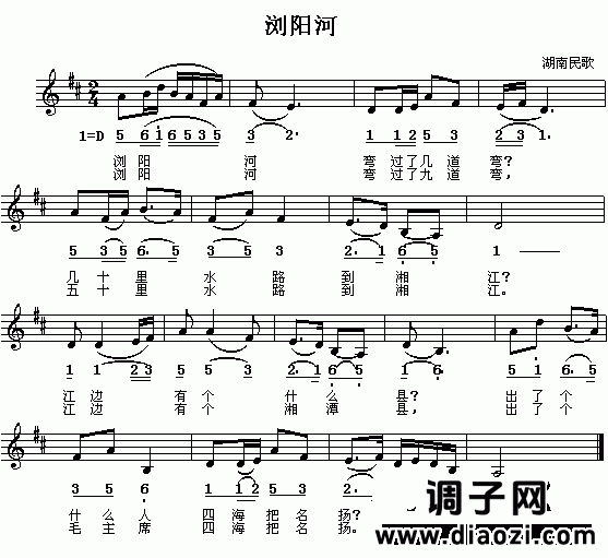 浏阳河（湖南民歌、简谱/五线谱对照）