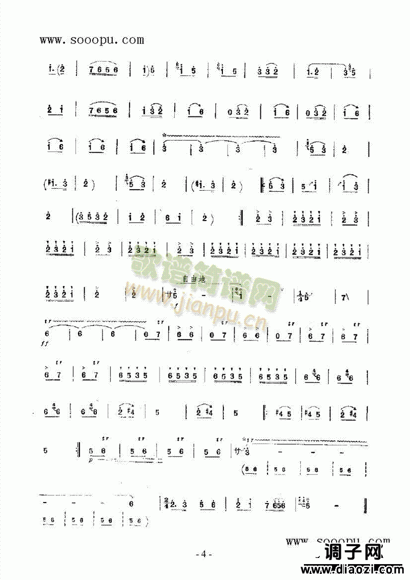 送粮路上唱丰收 民乐类 唢呐