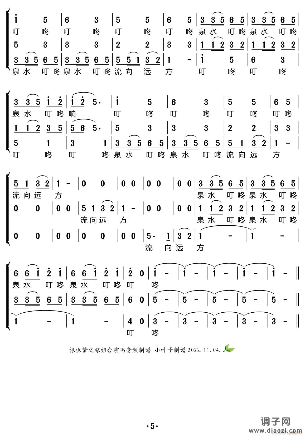 泉水叮咚响（合唱谱）