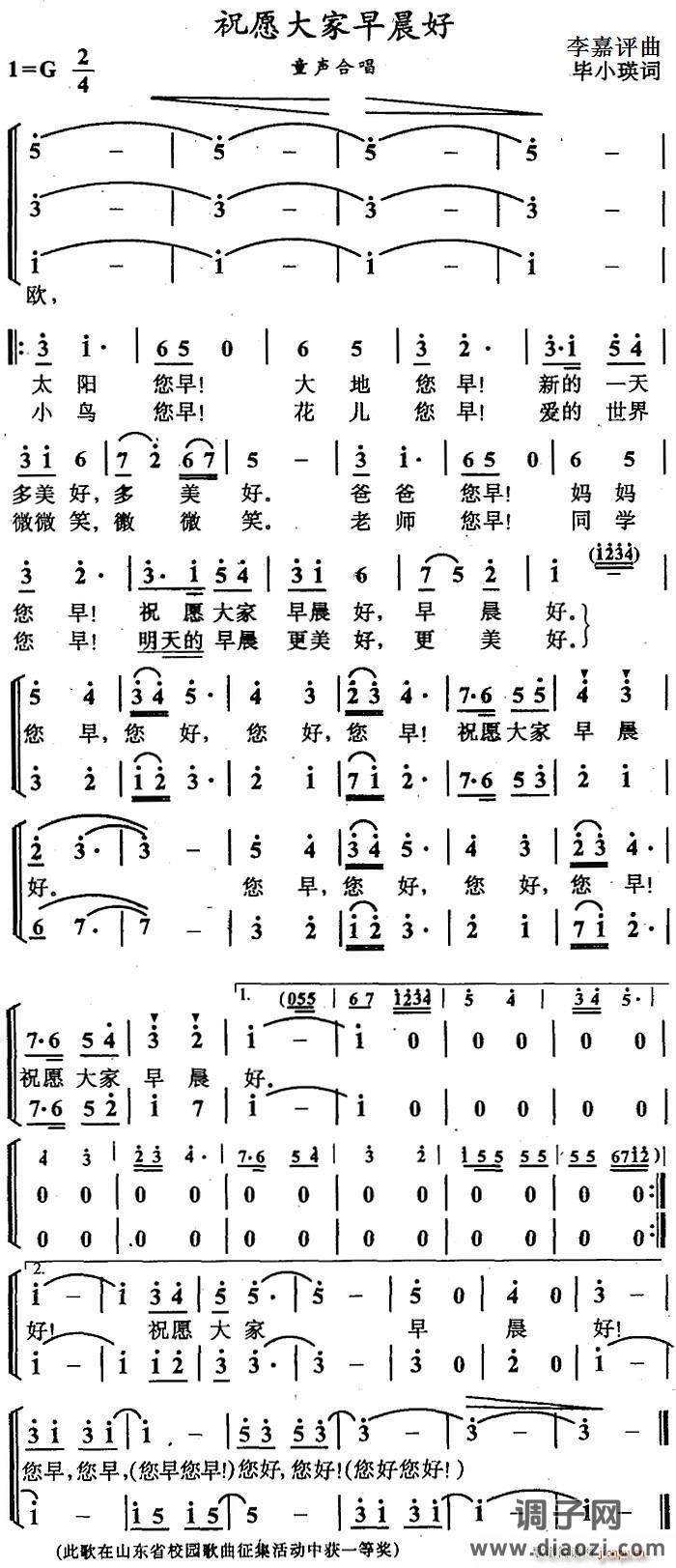 祝愿大家早晨好（合唱）