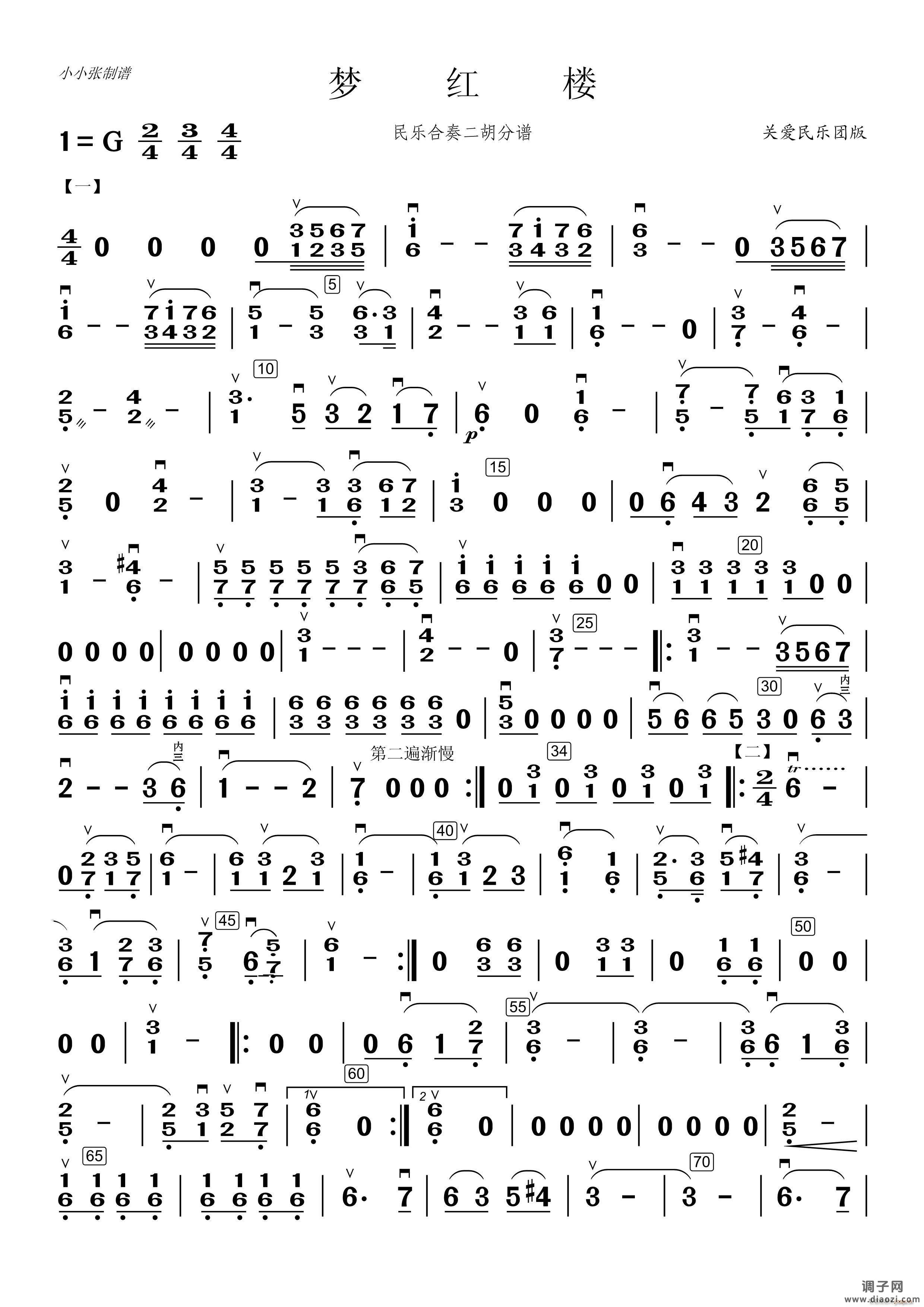 梦红楼（二胡分谱）（小小张制谱）