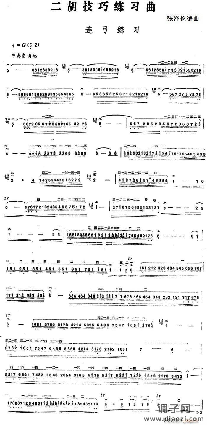 二胡技巧练习曲 连弓练习