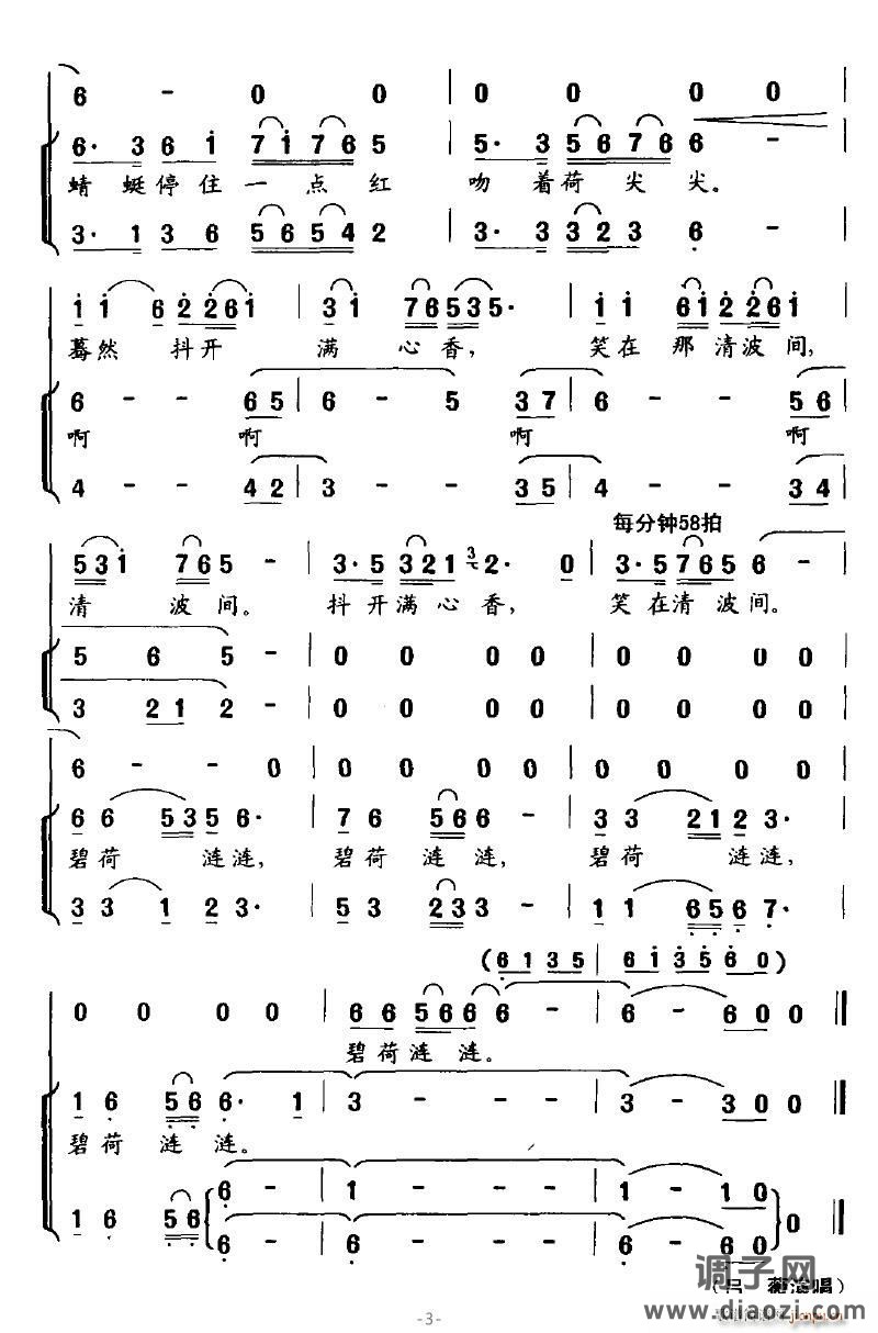 风荷（《西湖四季》组歌之二）
