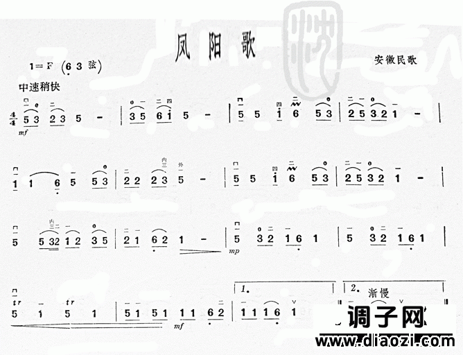 凤阳歌(安徽民歌)