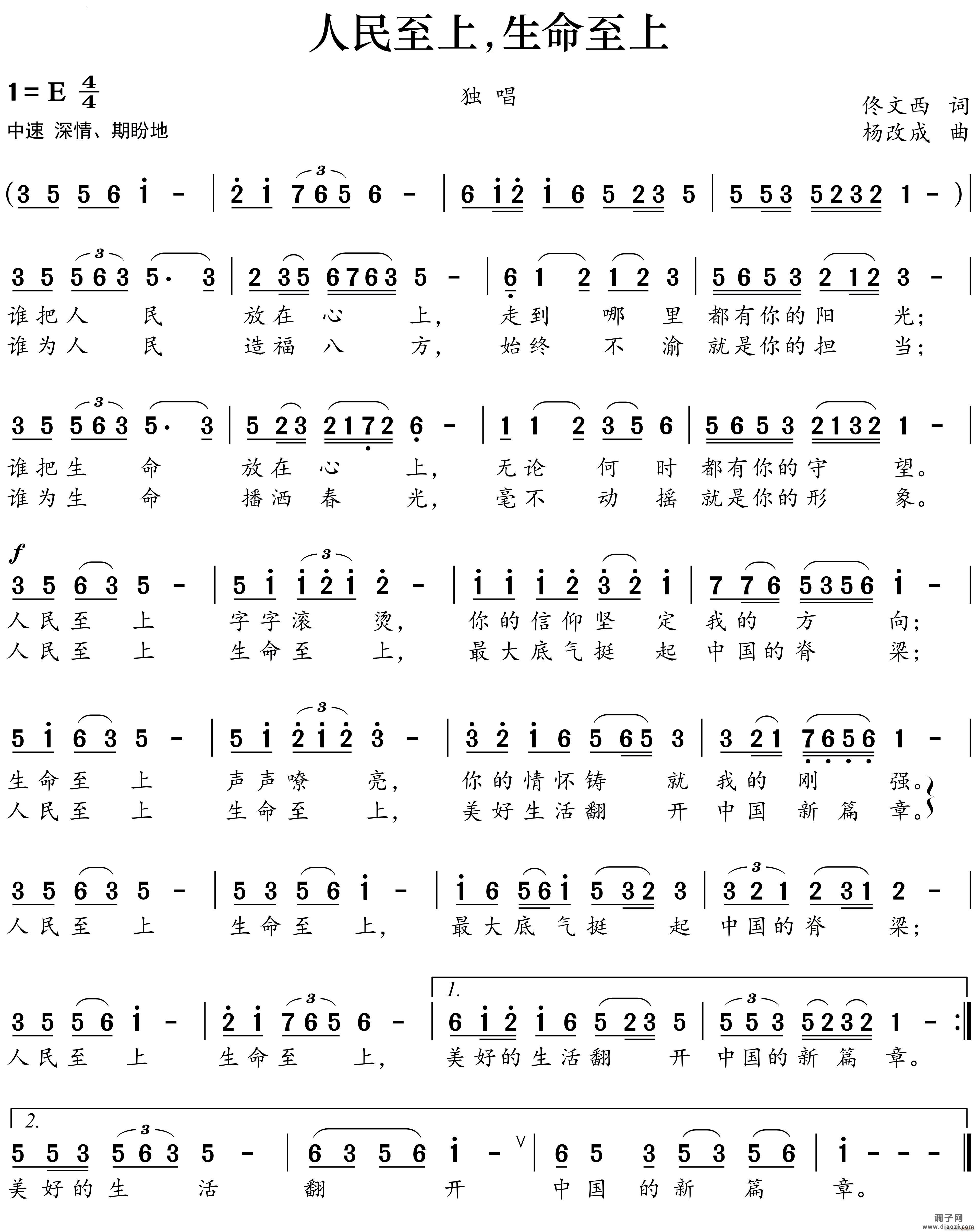 人民至上 生命至上