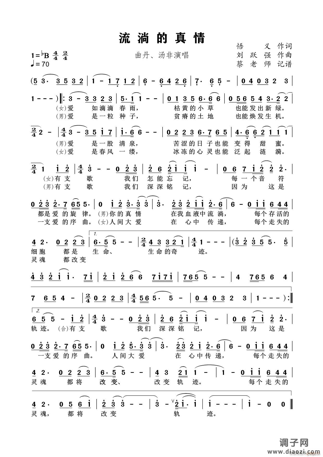 流淌的真情（民通唱法）