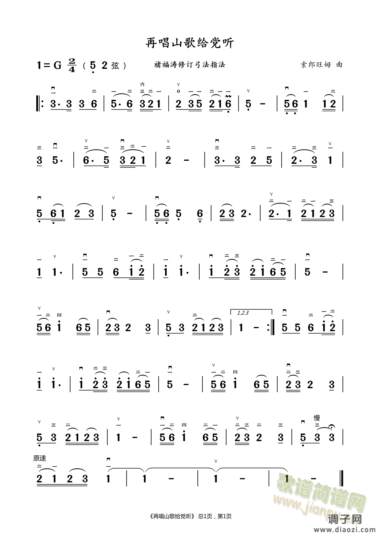 在唱山歌给党听