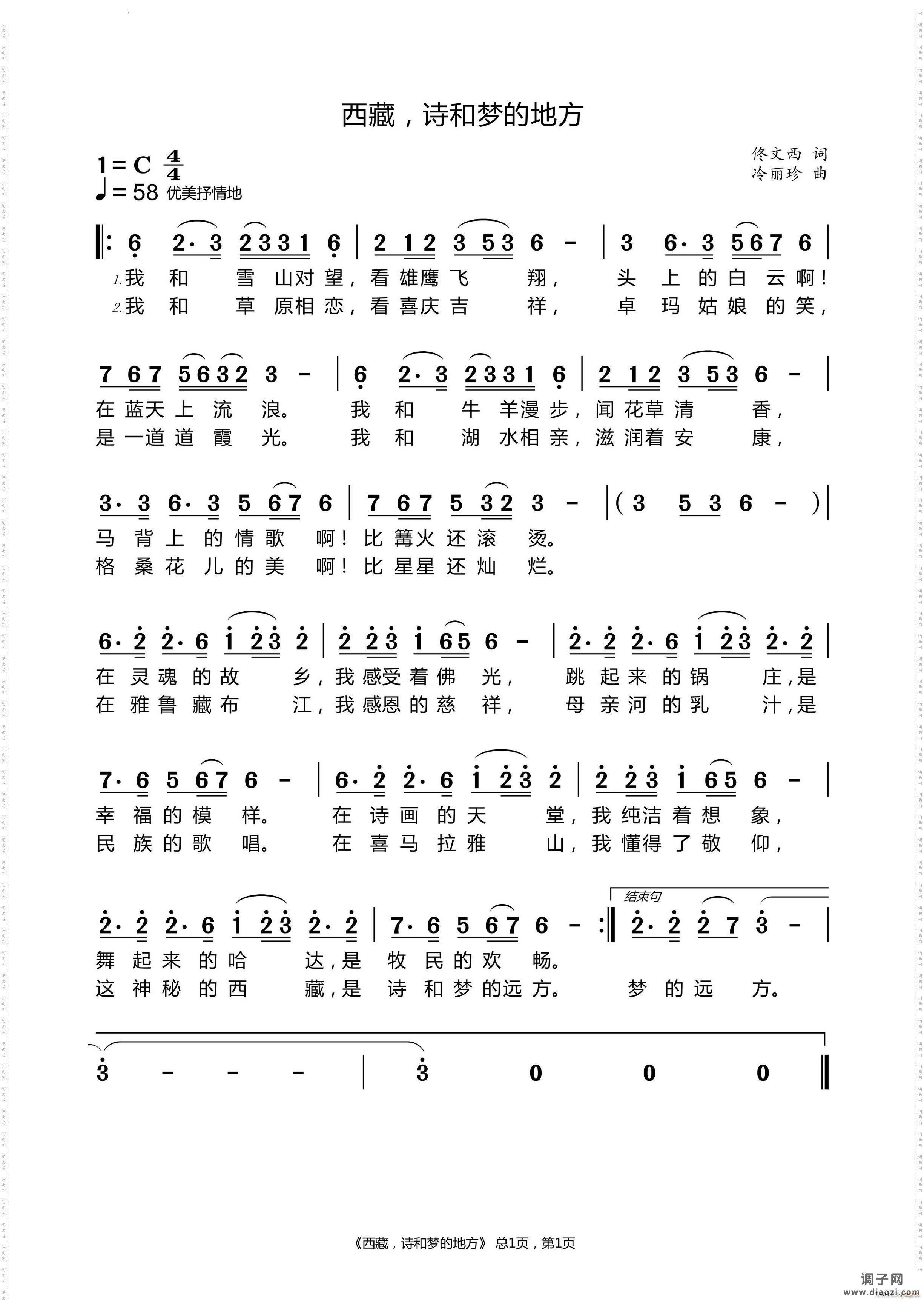 西藏 诗和梦的远方