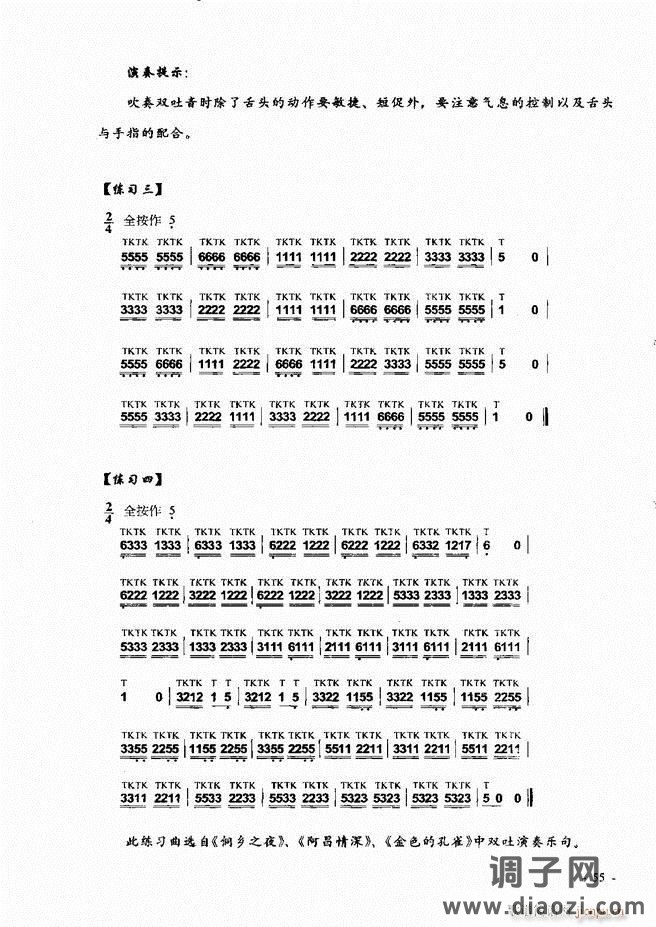 葫芦丝、巴乌实用教程 目录前言1-60