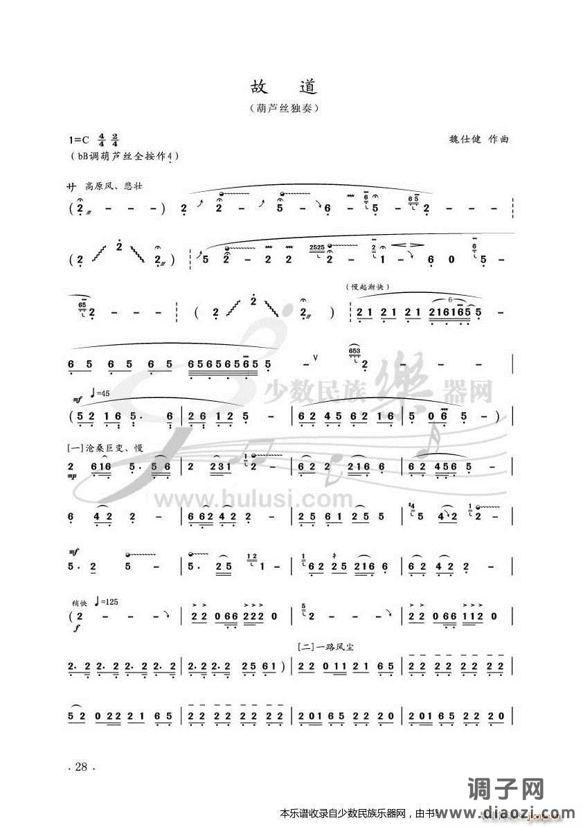 】花季专辑】之五《故道》葫芦丝 带示范