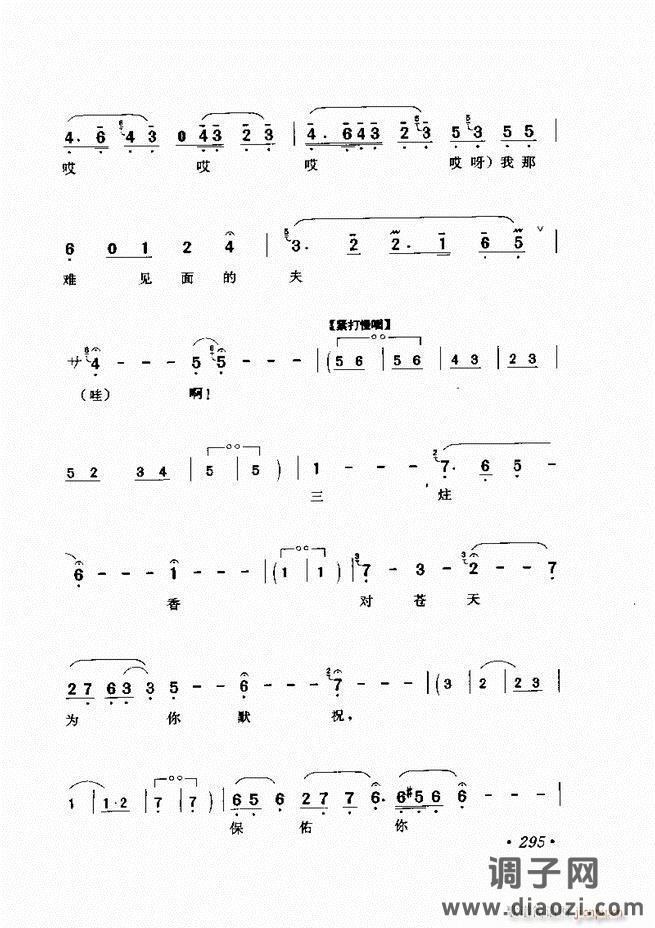 唱段选析241-300